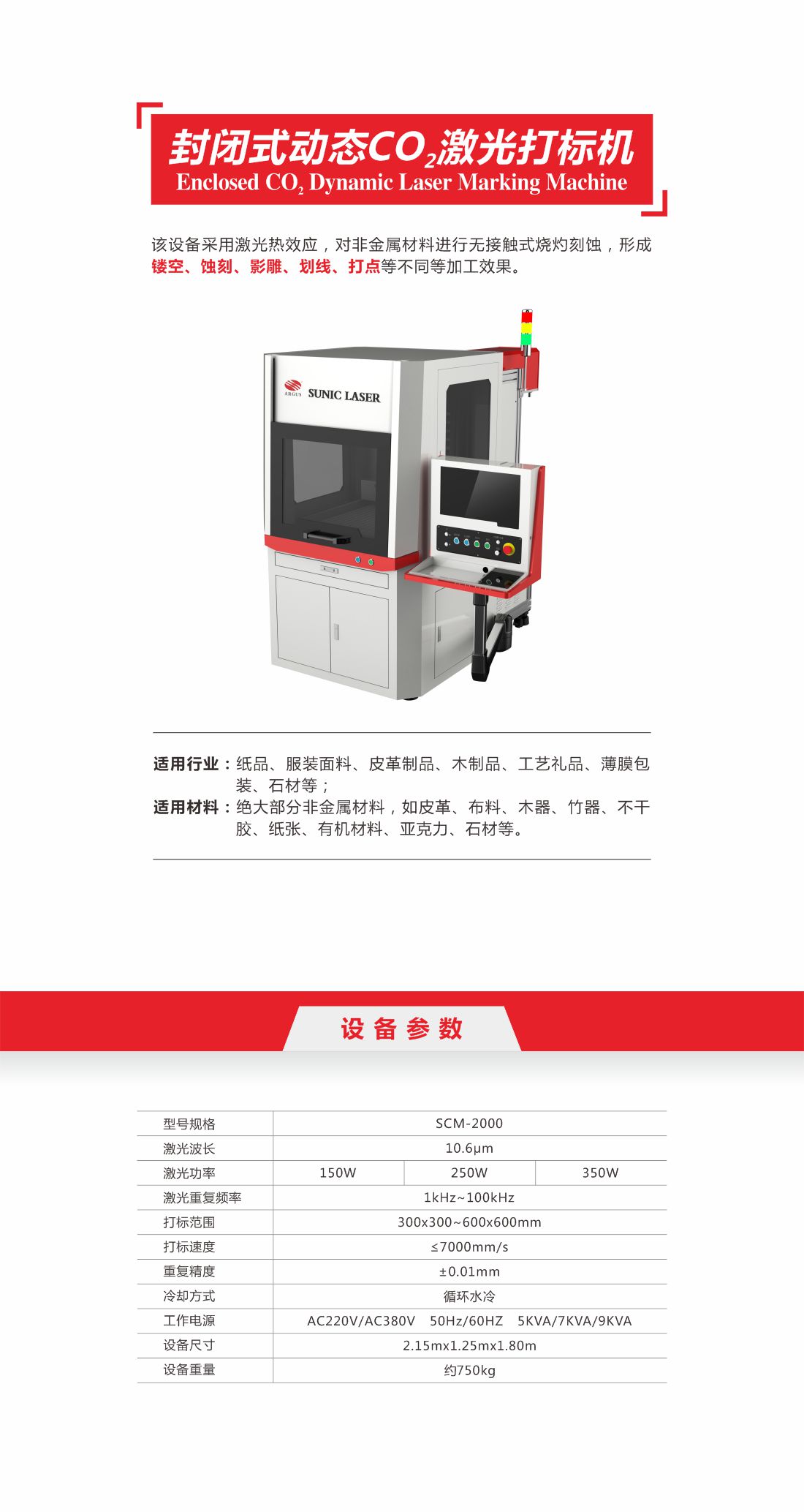 21-封閉式-動態(tài)CO2激光打標(biāo)機(jī)7.jpg