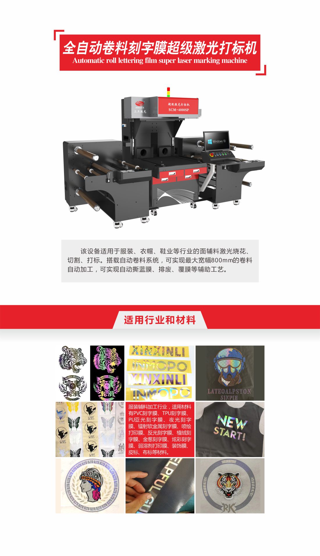 4-全自動卷料刻字膜超級激光打標(biāo)機(jī).jpg