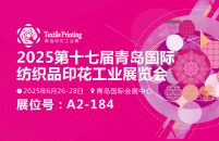 武漢三工激光將參加青島國際紡織品印花工業(yè)展，敬請關注！